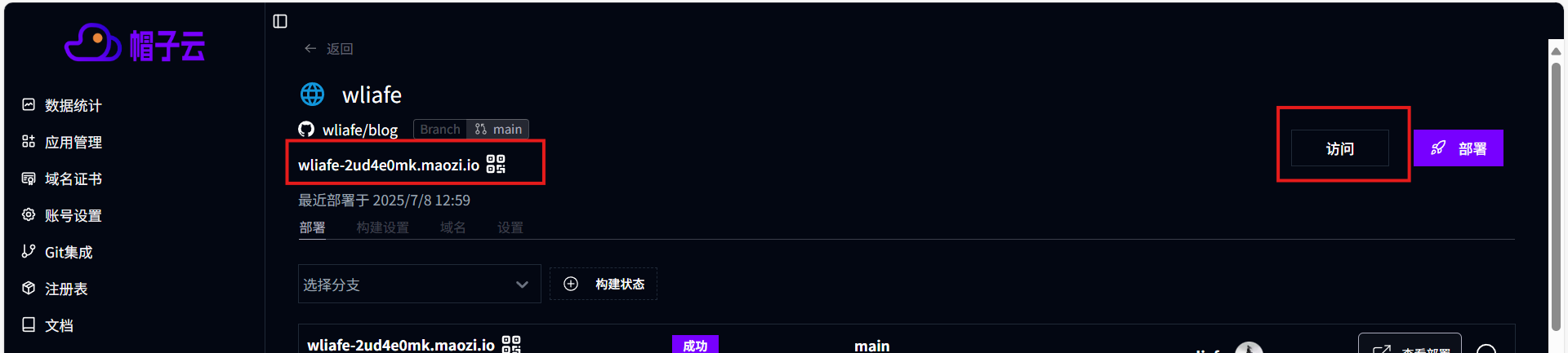 帽子云部署界面