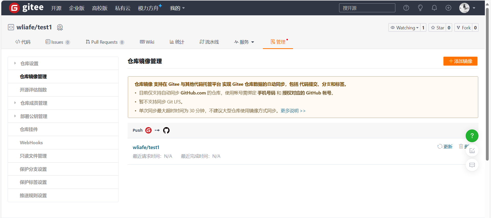 Gitee仓库代码同步