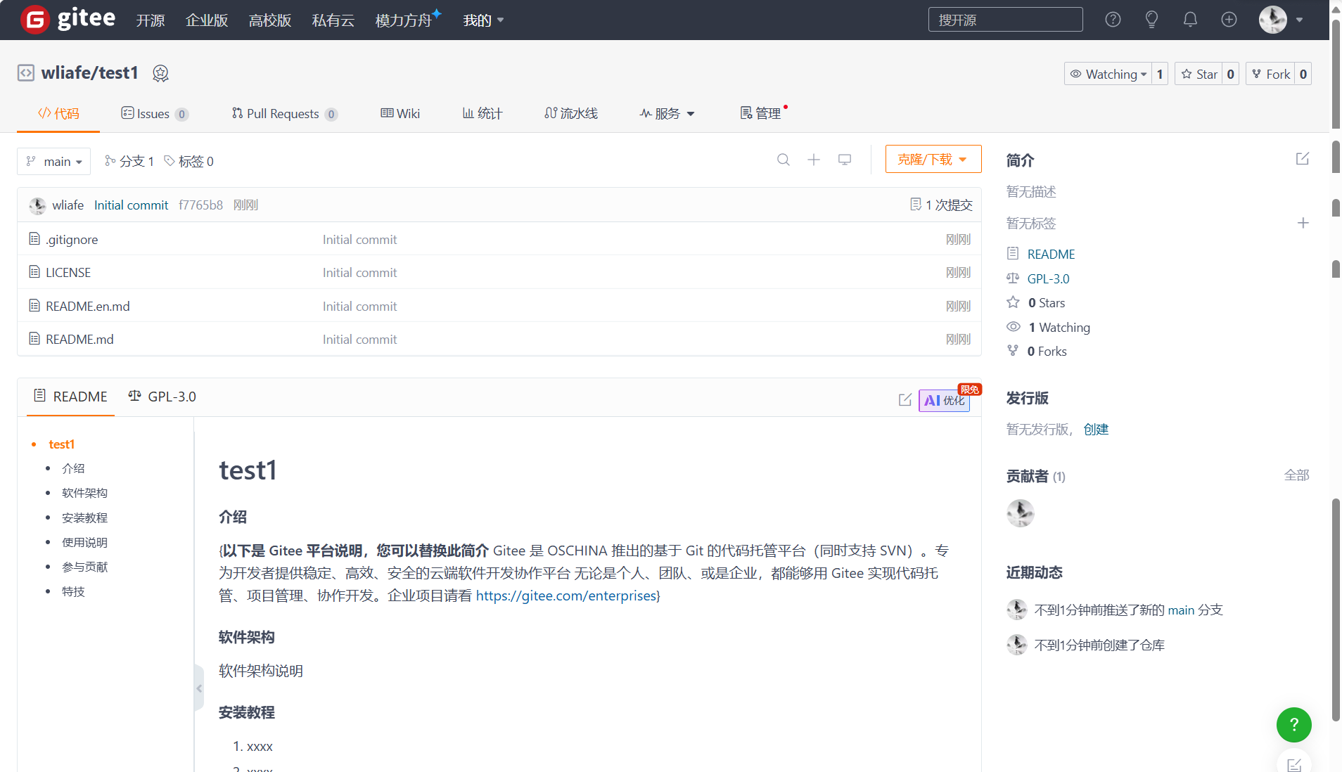 Gitee仓库截图