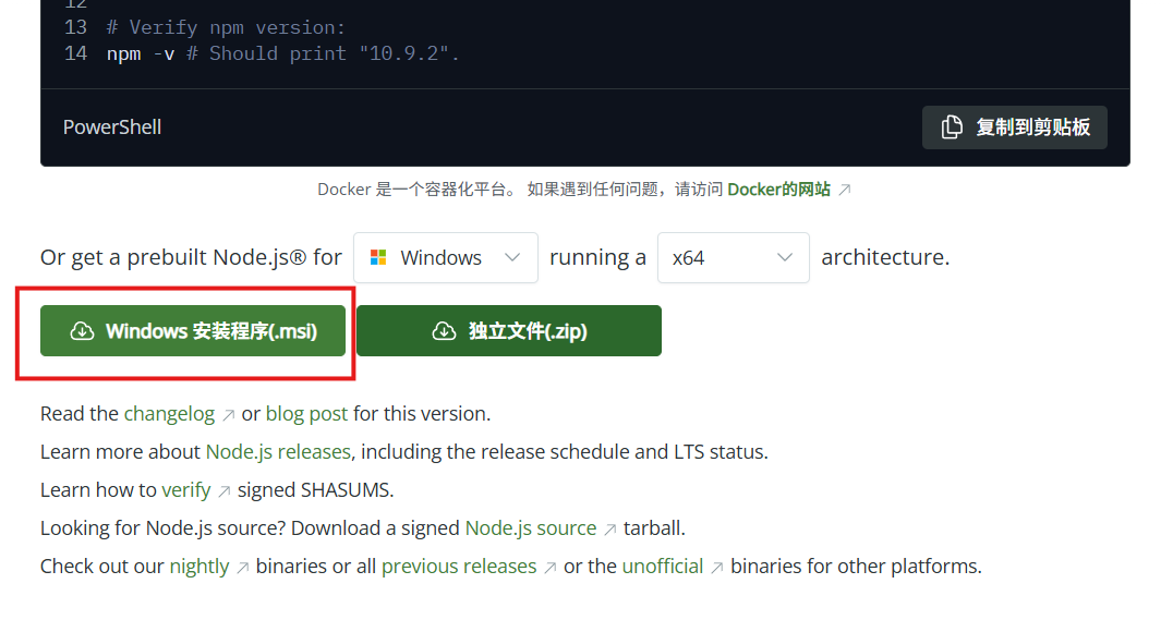 nodejs安装包下载