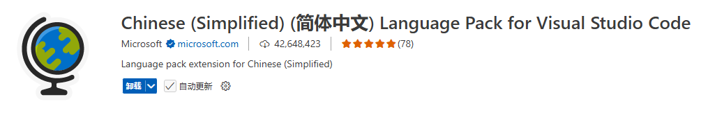 Chinese (Simplified) (简体中文) Language Pack for Visual Studio Code