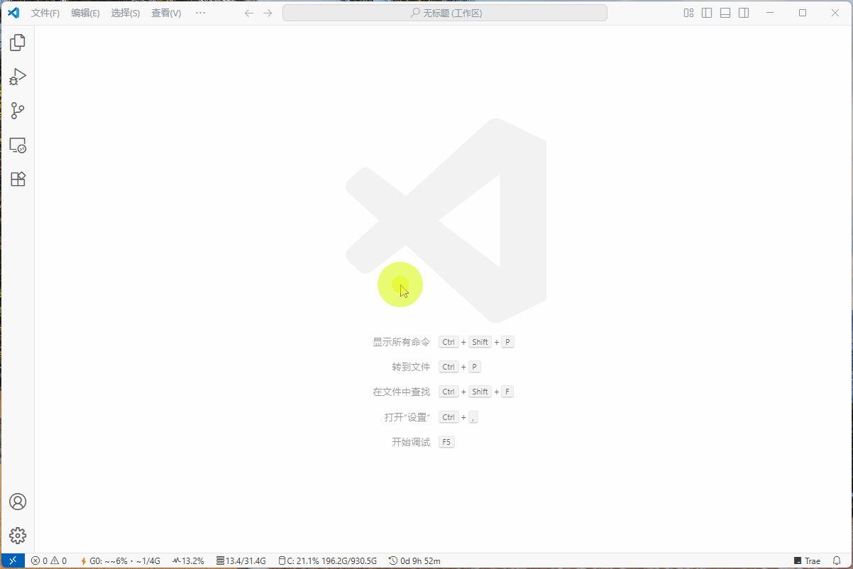 保存工作区